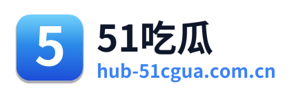 51吃瓜 Logo